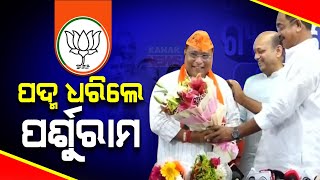 Parshuram Dhada Joins BJP Days After Quitting From BJD