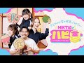 【先行配信】HKT48のハピ金|金欠でもハッピーに暮らしたい!