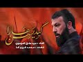 Gidisen Hara Seyyidsadık Musevi سيد صادق گيديسن هارا 