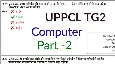 UPPCL Tg2 Computer Previous Question || Part -2