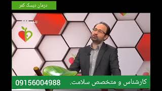 دیسک کمر را چگونه بدون جراحی می توان درمان کرد؟؟؟