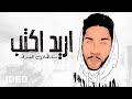 سلطان العبدالله اريد اكتب حصريا 2020 Sultan Alabdullah Ared Akteb سلطان العبدالله اريد اكتب حصريا 2020 Sultan Alabdullah Ared Akteb