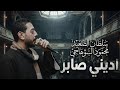 اسمع الروقان اديني صابر محمود السوهاجي 