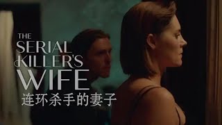 高分懸疑燒腦英劇《連環殺手的妻子》3起離奇案件，真兇手段高明全劇神反轉！#movie #影視解説 #film #電影解説 #電影 #英劇 #燒腦 #懸疑