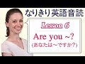 Lesson 6・Are you ~? (あなたは〜ですか？)【なりきり英語音読】