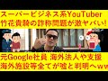 【悲報】ビジネス系スーパーYouTuberの「竹花貴騎」氏について調べた結果がヤバ過ぎるｗｗｗｗｗｗｗｗ