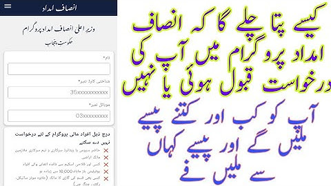 Insaaf Imdad Program Update.