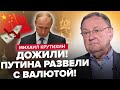 🤯КРЕМЛЬ ЭТО СКРЫВАЕТ! Доллар УБЕРУТ с рынка РФ / Пекин ЖЕСТКО НАГНУЛ Москву / Безумные потери Путина