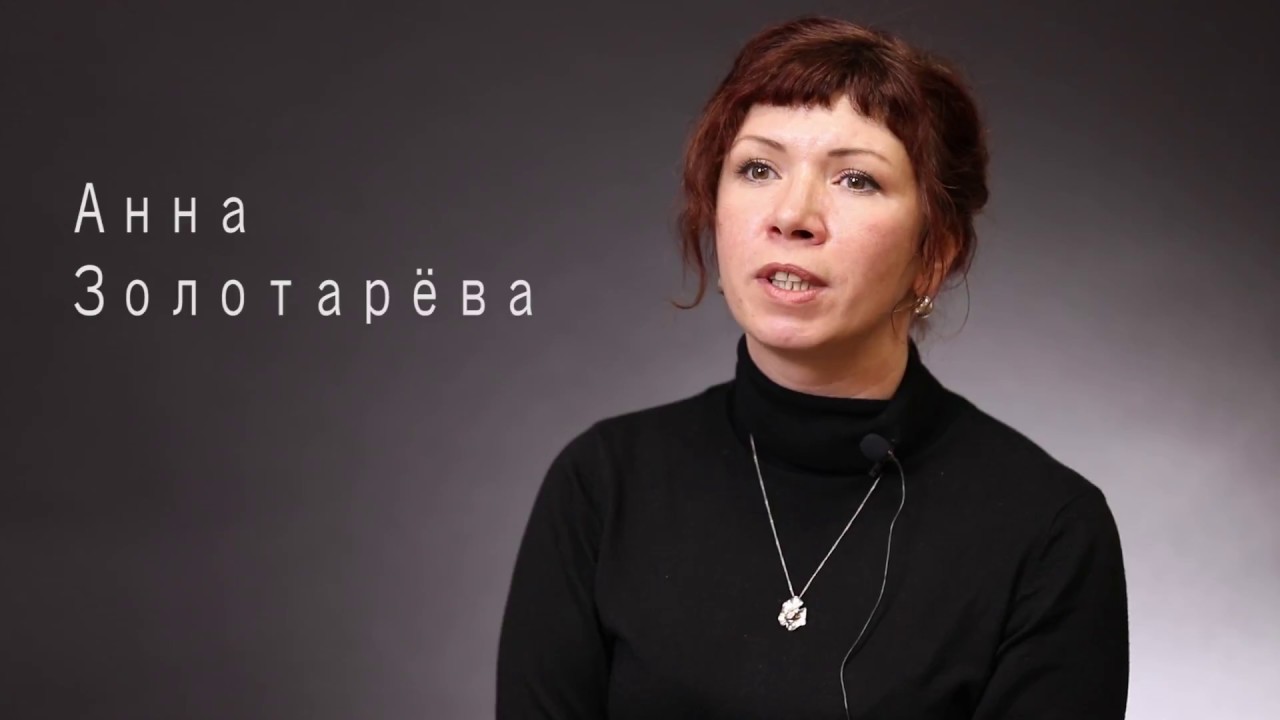 Анна золотарева волга