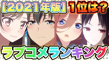 人気アニメランキング 人気アニメランキング