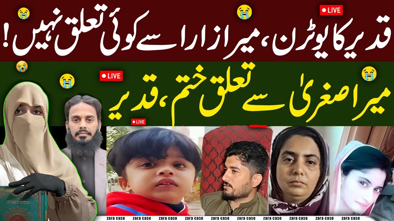 Zara Qatl Case | Shohar Qadeer Ka Naya Moqaf – Mera Koi Lena Dena Nahi | Ibu Heemi