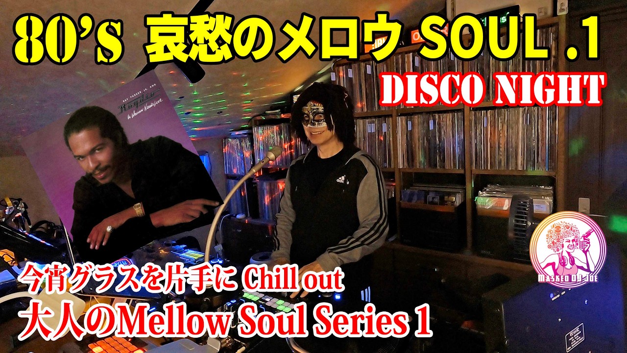 激レア80‘s indie mellow soul / R&B オブスキュア12 80's Mellow Soul.1 心を癒す哀愁のMellow SOULでChill out！ - YouTube