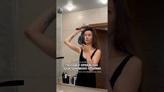 🔥Действительно стойкий прикорневой объем, даже на следующее утро🔥урок по укладке волос