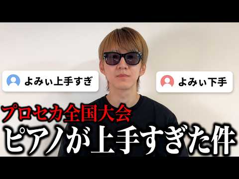 About how my piano was too good at Project Sekai Championship [Yomi]