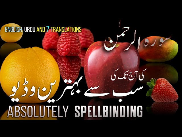 Surah Rahman full with Urdu translation & Explanation - Amazing Recitation Video TheFinalRevelation class=