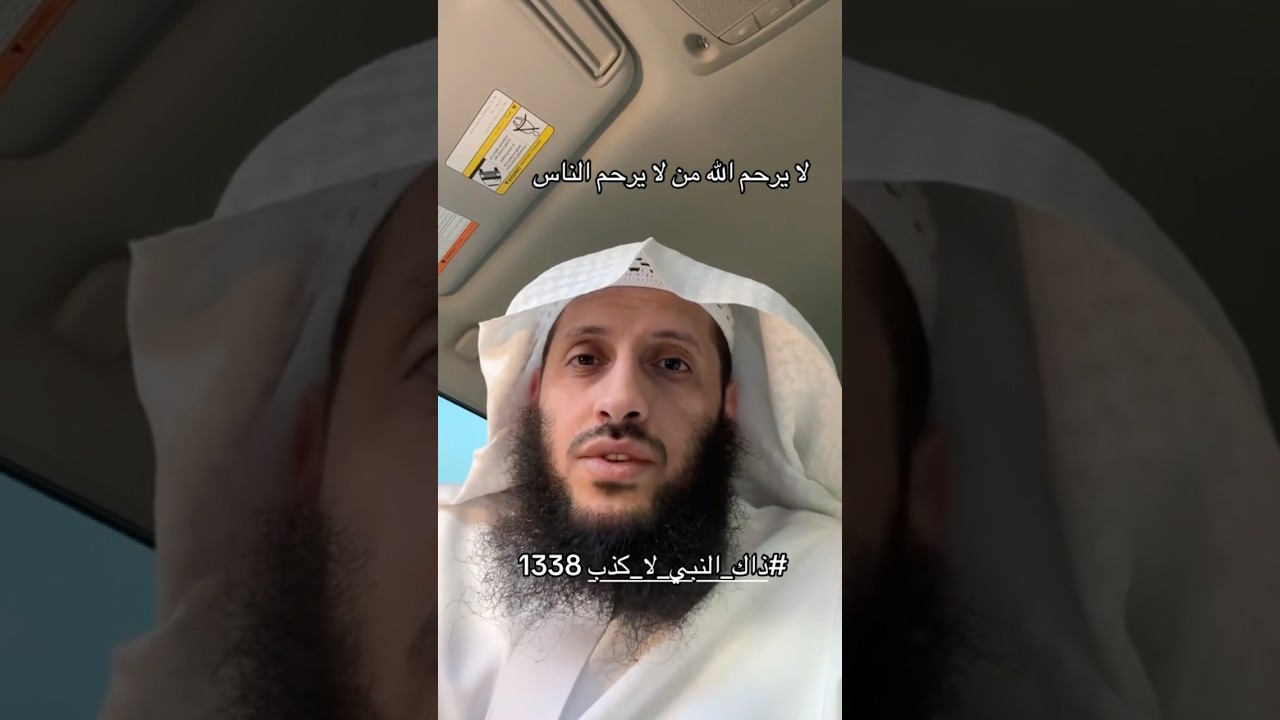 لا يَرْحَمْهُ اللهُ عزَّ و جلَّ …