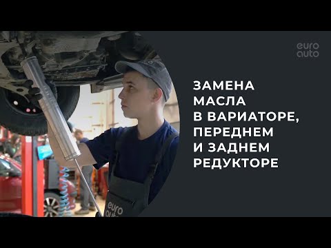 Замена масла в вариаторе, переднем и заднем редукторе