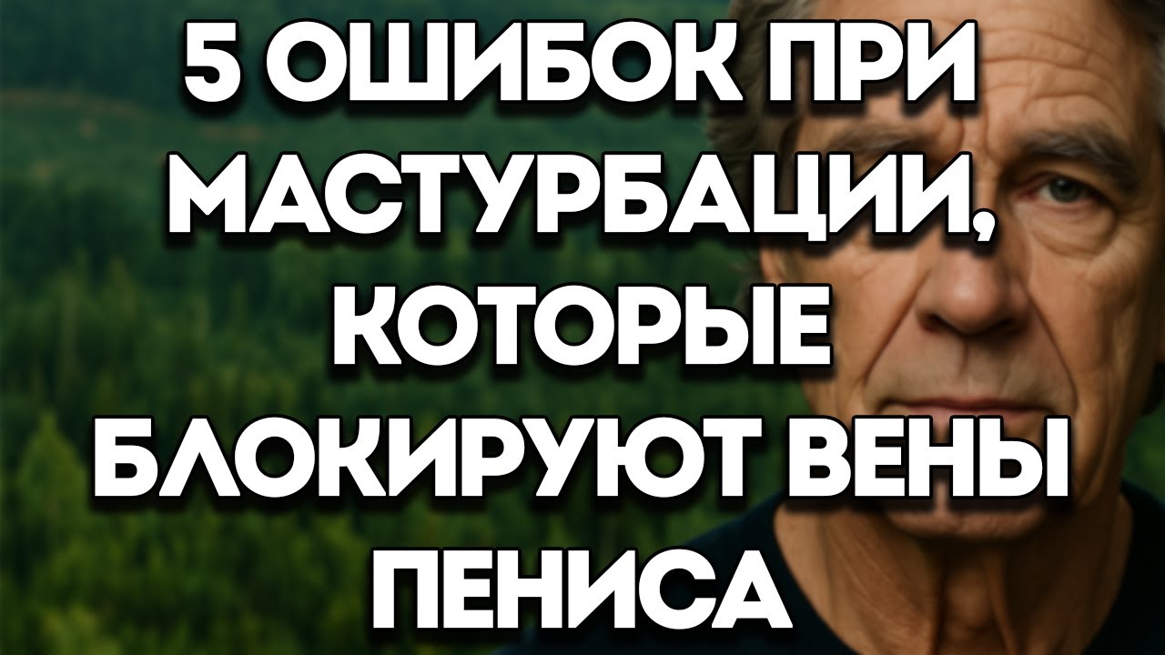 Что Бывает Если Человек Много Дрочит Что Бывает Если Человек Много Дрочит