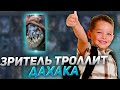 ДАХАКУ ПОПАЛСЯ ТРОЛЛЬ на РАЗБОРЕ РЕПЛЕЕВ! / 4К ГЕНИЙ ПОКАЗЫВАЕТ КАК ПРАВИЛЬНО ИГРАТЬ на СЛАРКЕ!