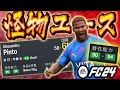 【FC24】金満アカデミーで最強ユース爆誕。チームの未来が明るすぎる件 #04【監督キャリア】