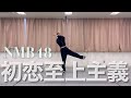 【22nd single】初恋至上主義/小嶋花梨ver.