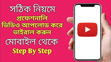 How To Upload Videos on YouTube In Bengali 2022 || Step By Step From Mobile