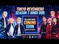 Finally Update! Tokyo Revengers S2 Hindi Dub Release Date Confirmed?
