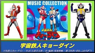 ⚠️宇宙鉄人キョーダイン Amazon.co.jp: 宇宙鉄人キョーダイン VOL.1 [DVD] : 夏夕介