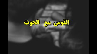 توافق الابراج الرجل   القوس  مع المرأة  الحوت