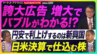 岡崎良介×黒瀬浩一×鎌田伸一【『生成AI 誇大広告の増大でバブルかどうかがわかる⁉』｜通貨安での利上げは新興国がすること｜日米決算前の投資アイデア｜鈴木MVS】※激レアLEGOプレゼント