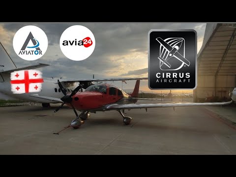 Cirrus SR22 - ერთ ერთი უძვირესი საჰაერო ხომალდი მცირე ავიაციაში