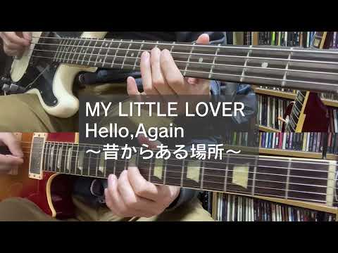 MY LITTLE LOVER. Hello,Again～昔からある場所～ - ギター＆ベース