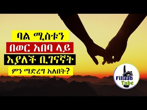 ቪዲዮ: ሚስት ባሏን ታዋርዳለች - ለቤተሰብ ችግሮች እውነተኛ ምክንያቶች