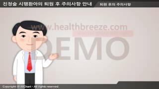 [시연용] d0011aako 진정술 시행환아의 퇴원 후 주의사항 안내