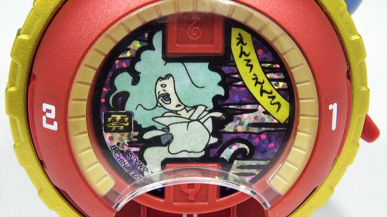 えんらえんら 召喚遊び 妖怪メダル零 古典ノ弐 おいでませ Sランク妖怪さま Youkai Watch Youtube えんらえんら 召喚遊び 妖怪メダル零 古典ノ弐 おいでませ Sランク妖怪さま Youkai Watch Youtube