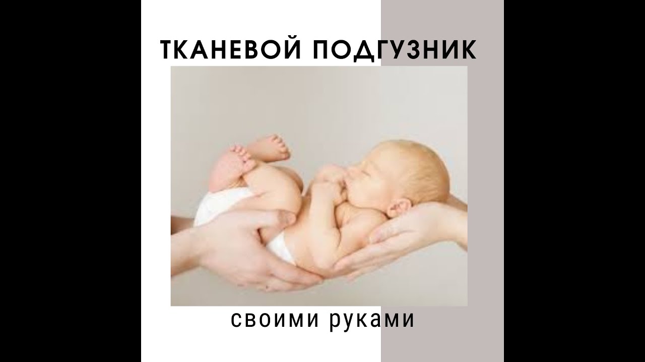 Тканевой подгузник