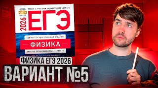 картинка: ФИЗИКА ЕГЭ 2026 ВАРИАНТ 5 ДЕМИДОВА РАЗБОР ЗАДАНИЙ | Влад Перетрухин - Global_EE