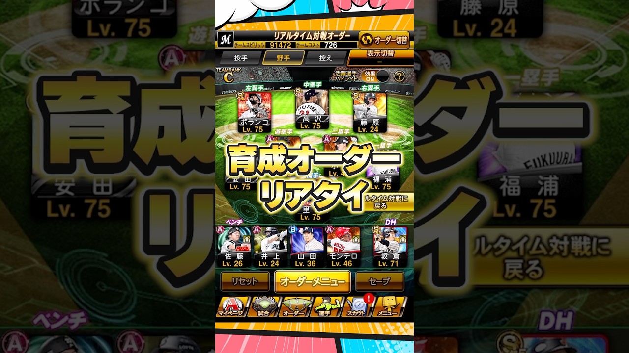 育成オーダーリアタイ【プロスピA】