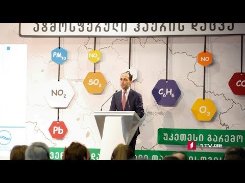 ჰაერის ხარისხის მართვის პორტალი