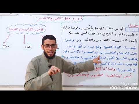 مقال فلسفي الشعور و اللاشعور من الصفر إلى آخر مرحلة و بكل احترافية