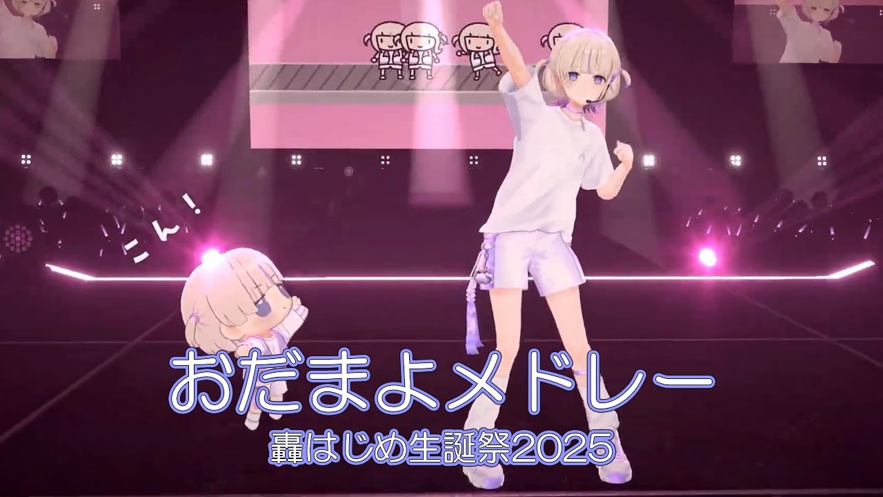 おだまよメドレー【#轟はじめ生誕祭2025／#ホロライブ】 - YouTube