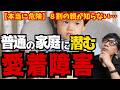 「昔は可愛かったのに…」中高生の親が面談で泣きながら後悔する“共通の盲点”とは？反抗期で親子関係が修復不能になる前に必ず見てほしい「愛着障害」の真実