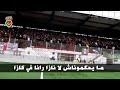 أغنية جمهور نادي المولودية الجزائرية أغنية تهز القلوب 