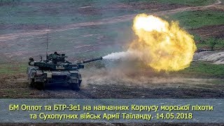 БМ Оплот-Т та БТР-3е1 Армії Таїланду. 14.05.2019