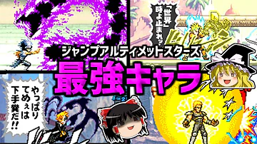 ジャンプアルティメットスターズ攻略 ジャンプアルティメットスターズ攻略