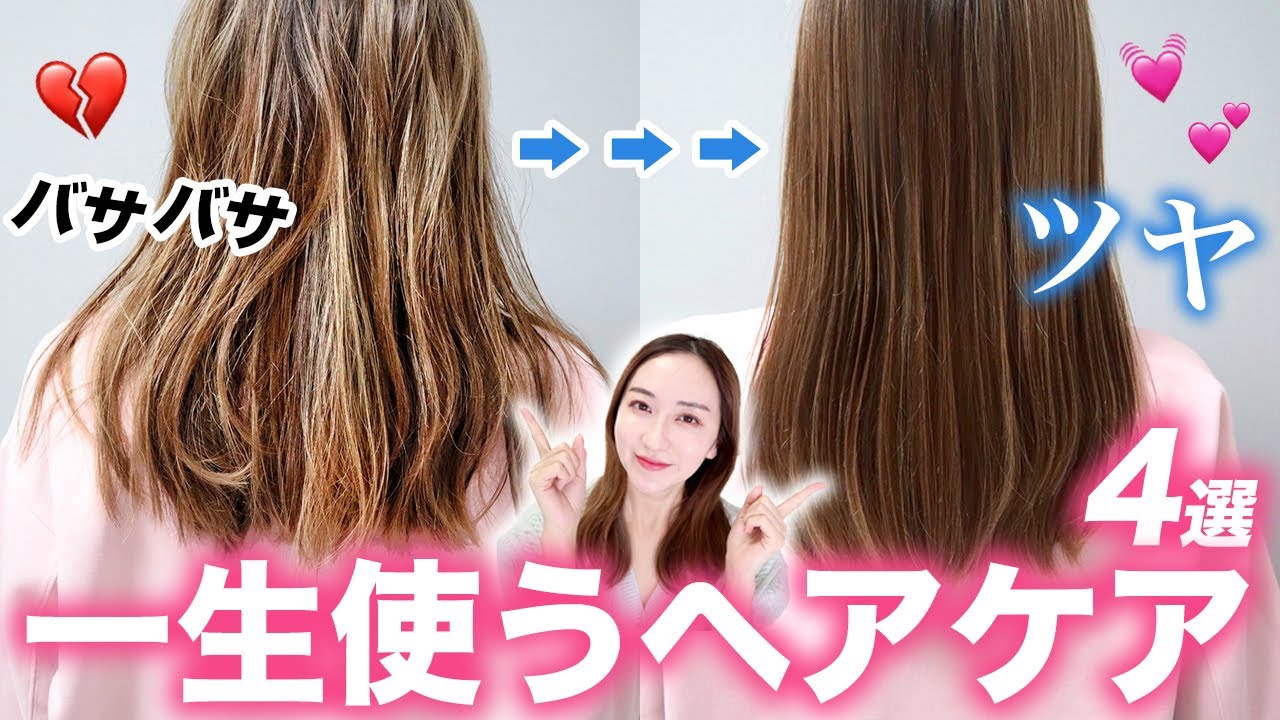 【超〜サラサラ!】一生使う最強ヘアケア4選 【絶対使ってみて🤤💓】 - YouTube