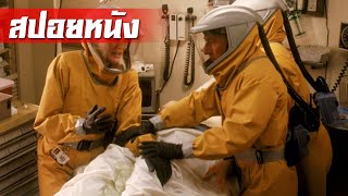 (สปอยหนัง) เรื่องราวการแพร่ระบาดของไวรัส ที่ทำให้มีผู้คนล้มตายจำนวนมาก! - Outbreak วิกฤตไวรัสสูบนรก