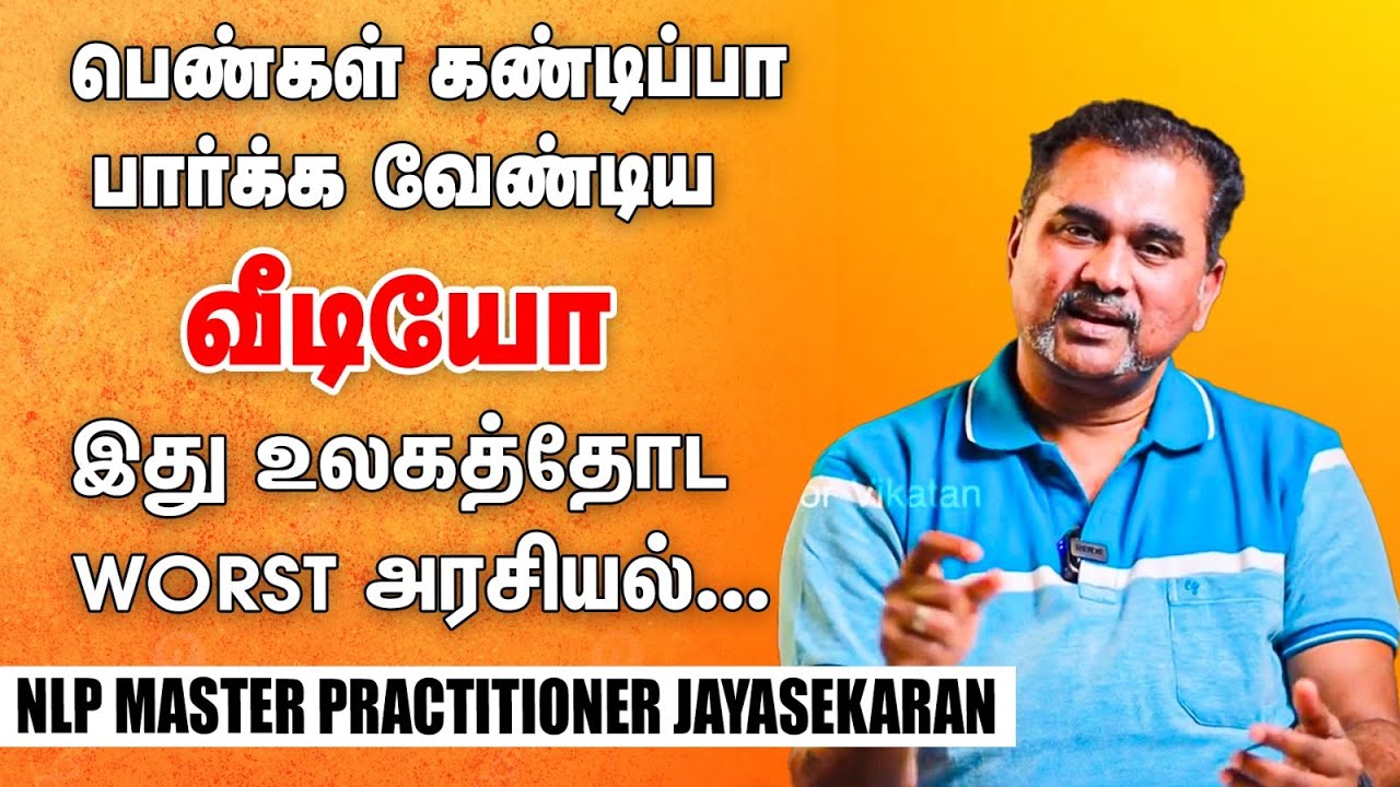 ''கல்யாணம்னு சொன்னா இவங்க ஏன் பயப்படணும்..?'' NLP Master Practitioner Jayasekaran | Relationship - 2
