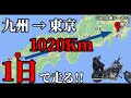 【九州ツーリング#6 final】5万円で九州ツーリングできるのか?!250CCで行く!!1週間の九州バイク旅【北九州→東京】