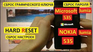Hard reset Nokia Lumia 535 RM-1090 Сброс настроек Microsoft Lumia 535 Hard reset Nokia Lumia 535 RM-1090 Сброс настроек Microsoft Lumia 535